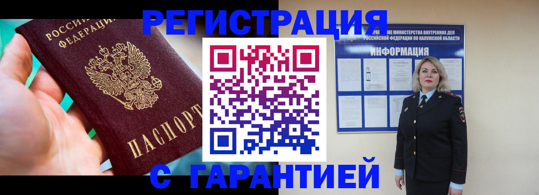 прописка регистрация в Корсакове