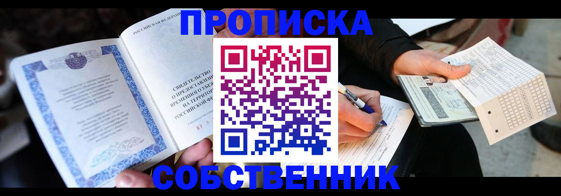 временная регистрация для всех в Корсакове